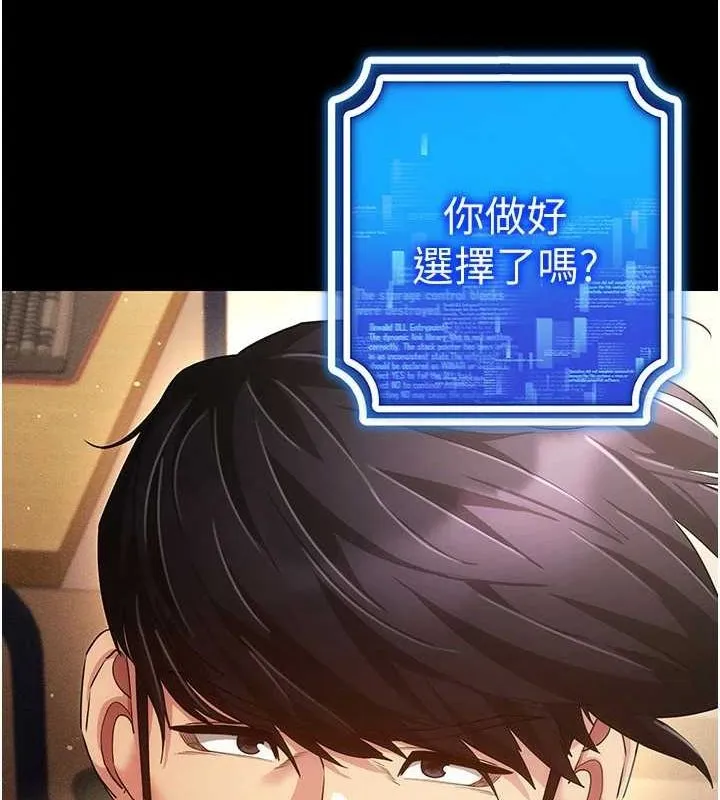 穿入VR成为性域猎人 - 第59話-所以你不做嗎? - page 132
