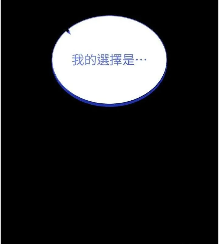 穿入VR成为性域猎人 - 第59話-所以你不做嗎? - page 135