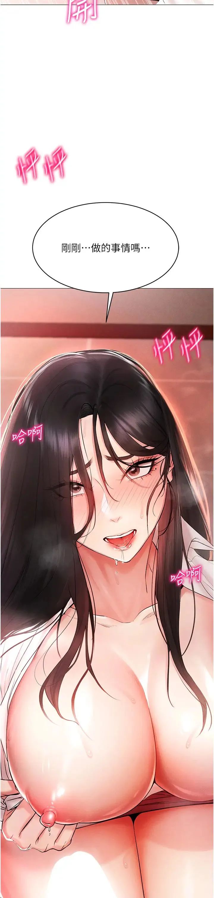 穿入VR成为性域猎人 - 第3话-妳今天就是要来被我干的! - page 2