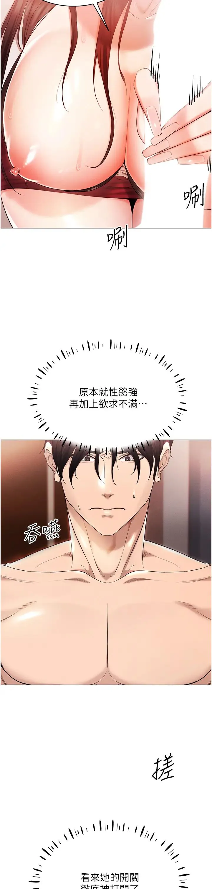 穿入VR成为性域猎人 - 第3话-妳今天就是要来被我干的! - page 5