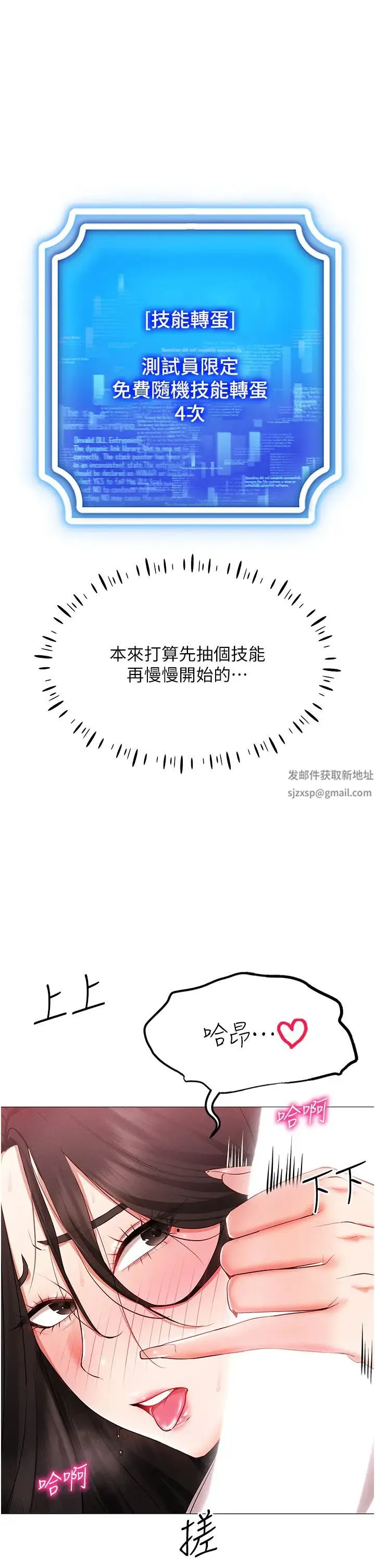 穿入VR成为性域猎人 - 第3话-妳今天就是要来被我干的! - page 7