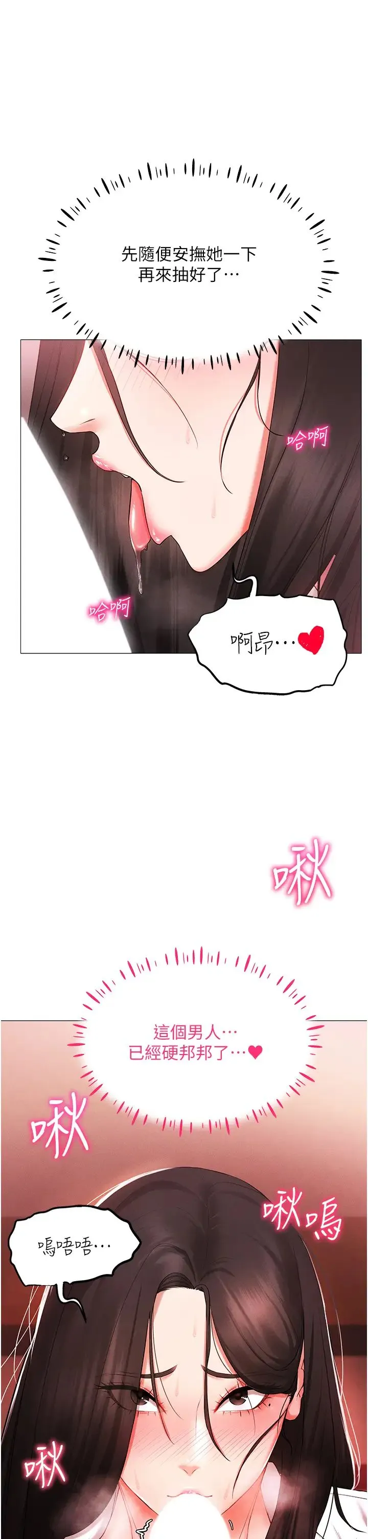 穿入VR成为性域猎人 - 第3话-妳今天就是要来被我干的! - page 8
