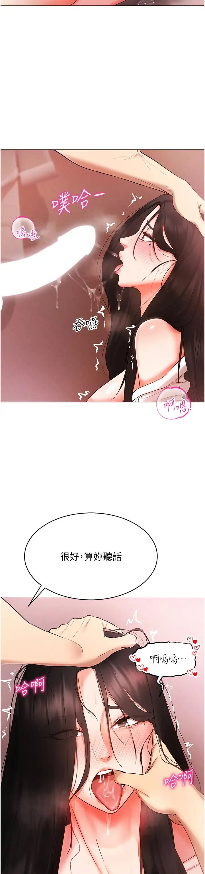 穿入VR成为性域猎人 - 第3话-妳今天就是要来被我干的! - page 23
