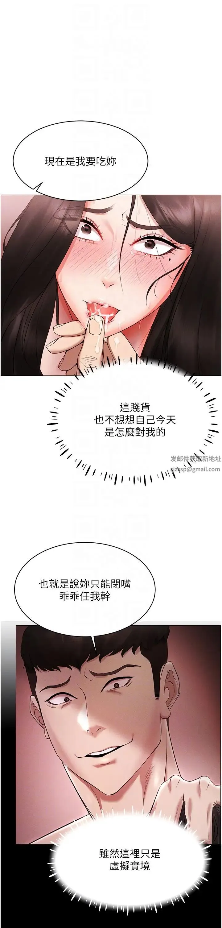 穿入VR成为性域猎人 - 第3话-妳今天就是要来被我干的! - page 26