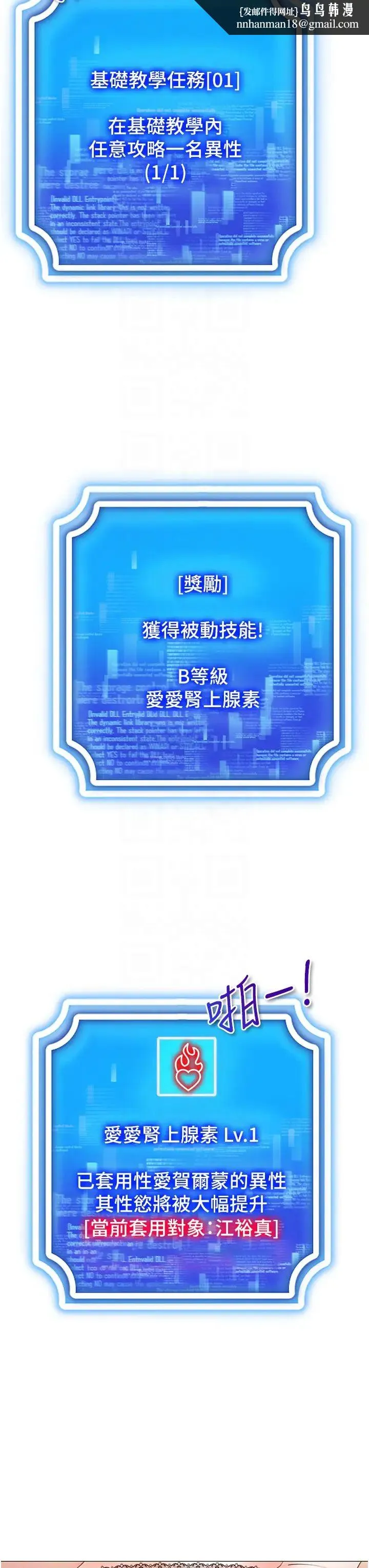 穿入VR成为性域猎人 - 第3话-妳今天就是要来被我干的! - page 28