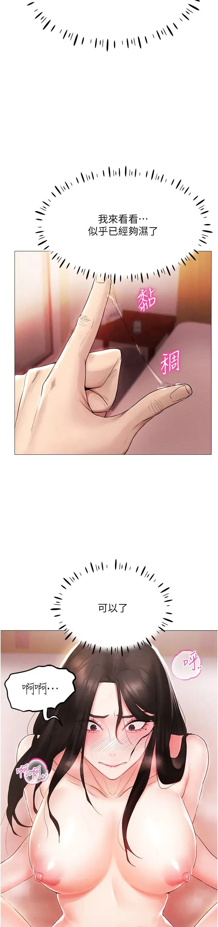 穿入VR成为性域猎人 - 第3话-妳今天就是要来被我干的! - page 37