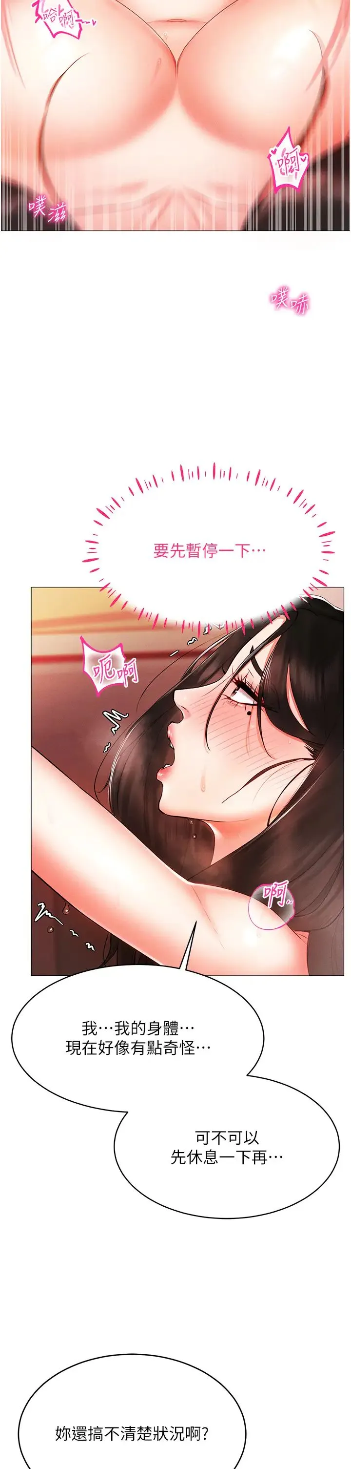 穿入VR成为性域猎人 - 第3话-妳今天就是要来被我干的! - page 43
