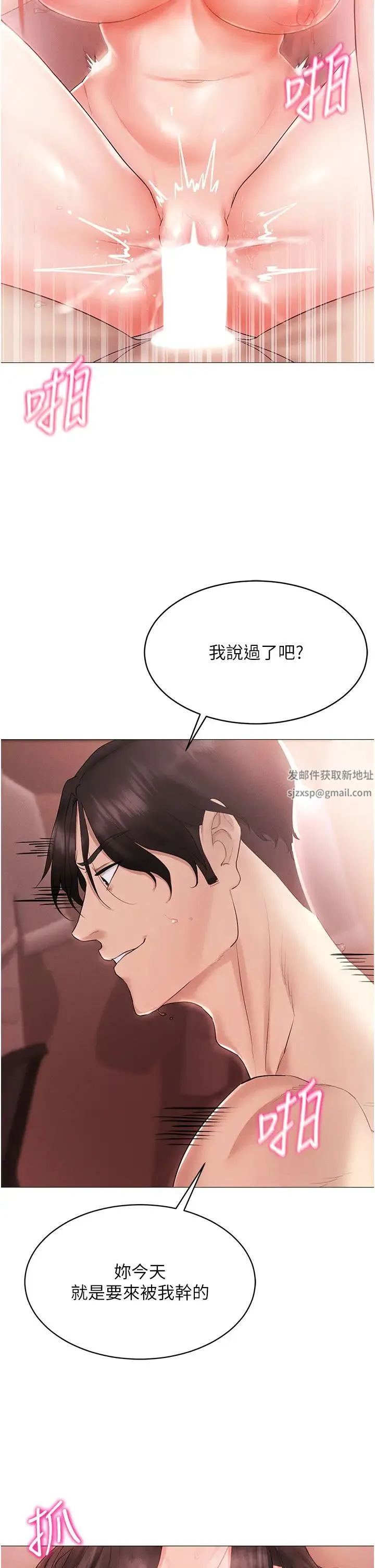 穿入VR成为性域猎人 - 第3话-妳今天就是要来被我干的! - page 46