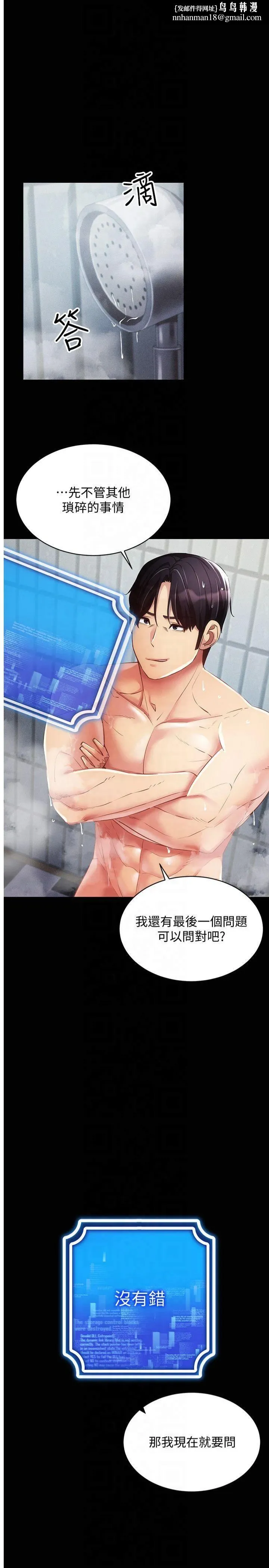穿入VR成为性域猎人 - 第45話-請你一定要遵守約定 - page 1