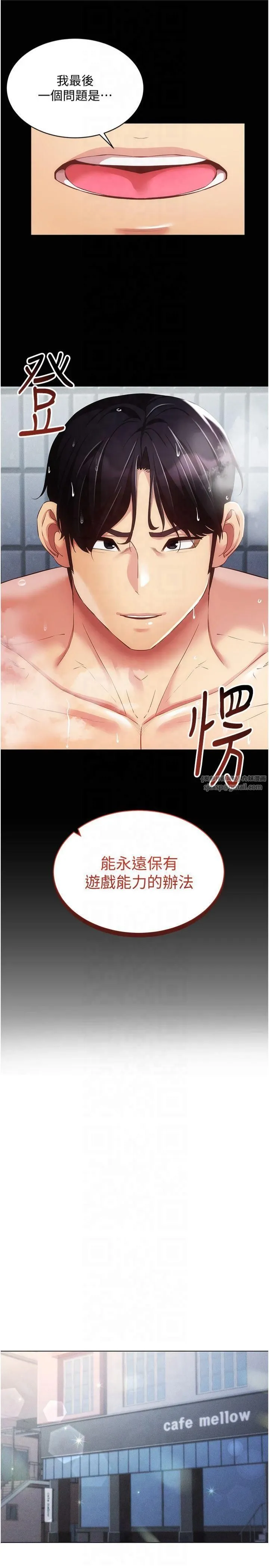 穿入VR成为性域猎人 - 第45話-請你一定要遵守約定 - page 2