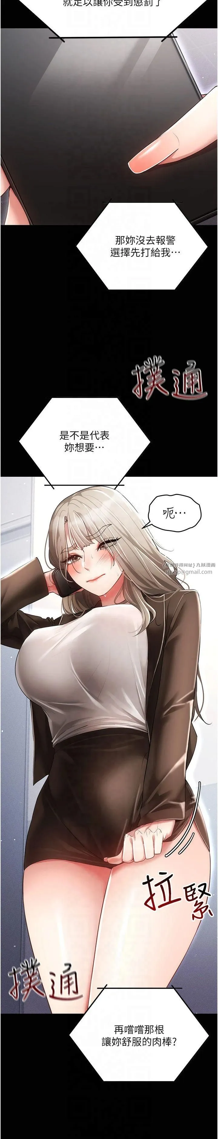 穿入VR成为性域猎人 - 第45話-請你一定要遵守約定 - page 7