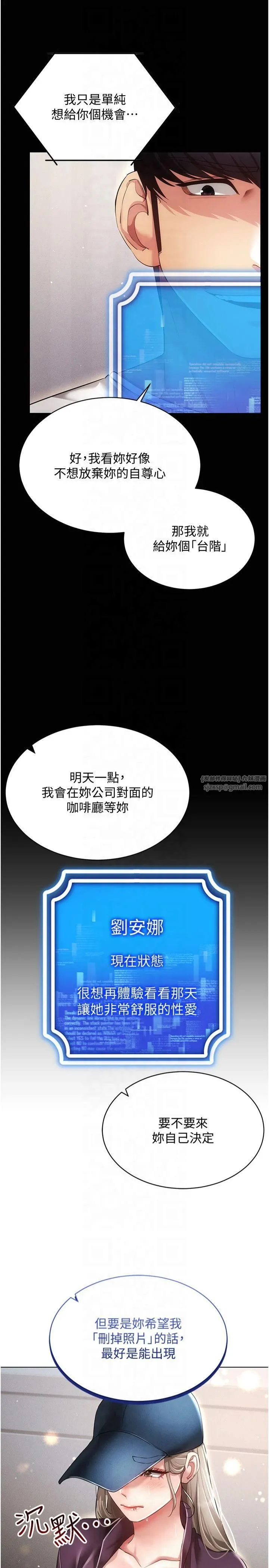穿入VR成为性域猎人 - 第45話-請你一定要遵守約定 - page 8
