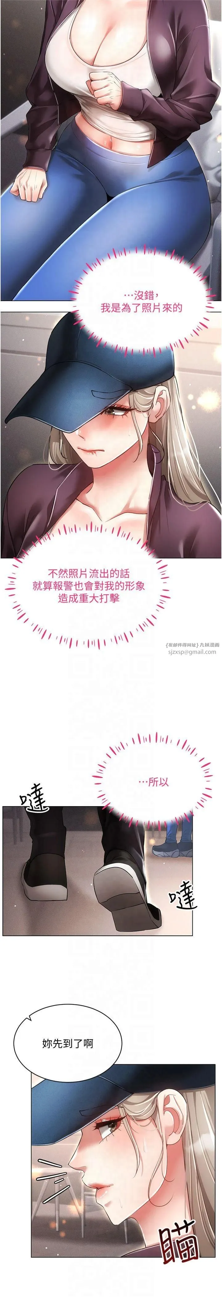 穿入VR成为性域猎人 - 第45話-請你一定要遵守約定 - page 9