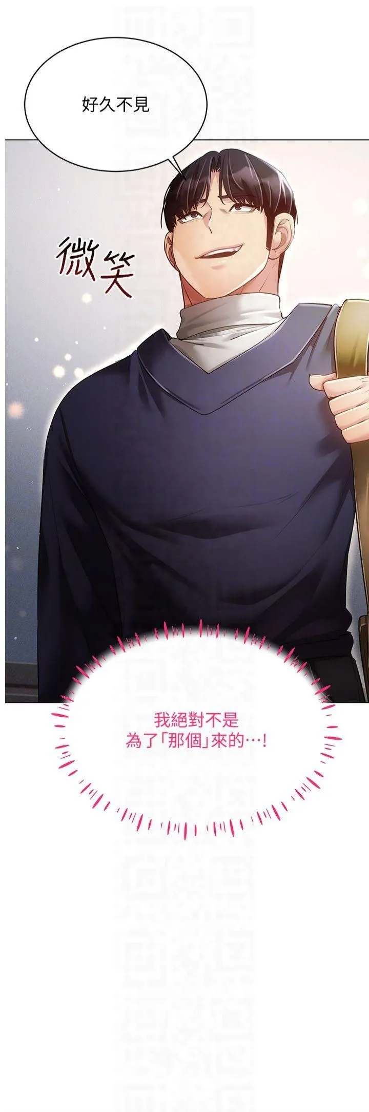 穿入VR成为性域猎人 - 第45話-請你一定要遵守約定 - page 10