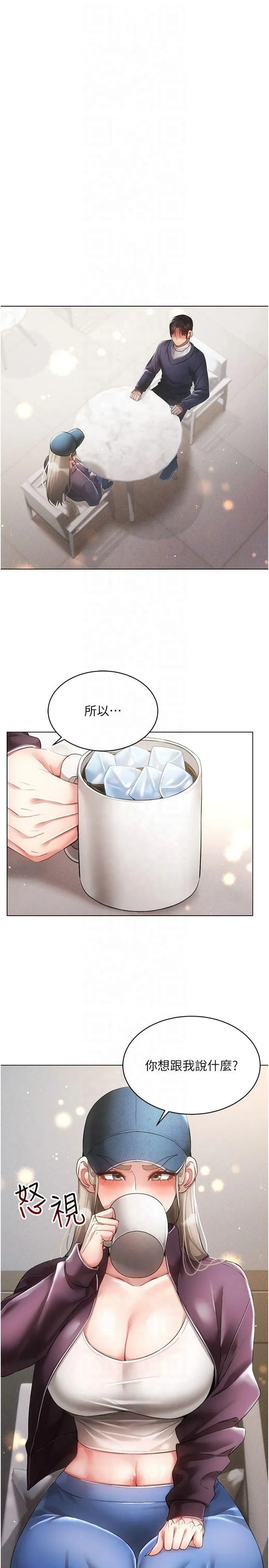 穿入VR成为性域猎人 - 第45話-請你一定要遵守約定 - page 11