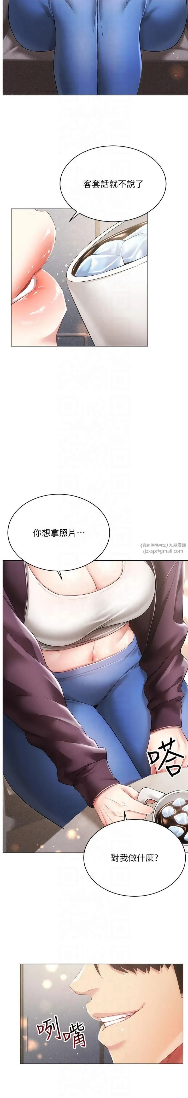 穿入VR成为性域猎人 - 第45話-請你一定要遵守約定 - page 12