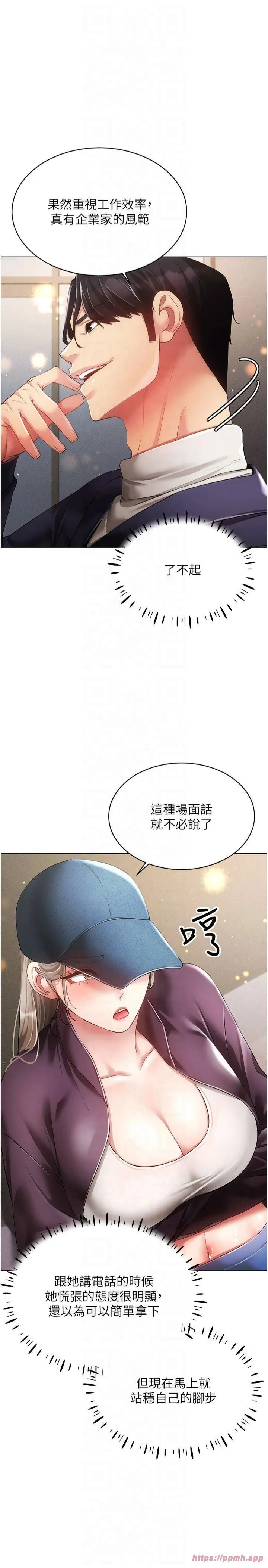 穿入VR成为性域猎人 - 第45話-請你一定要遵守約定 - page 13