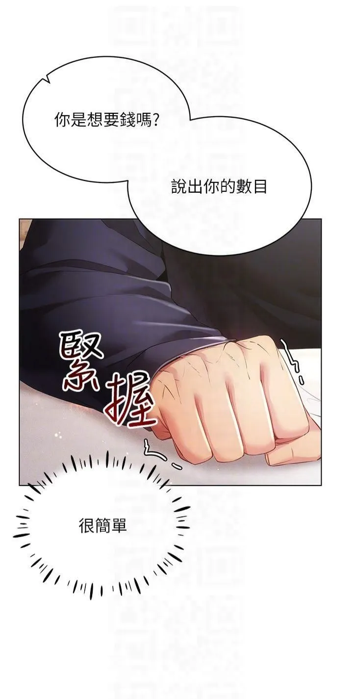穿入VR成为性域猎人 - 第45話-請你一定要遵守約定 - page 14