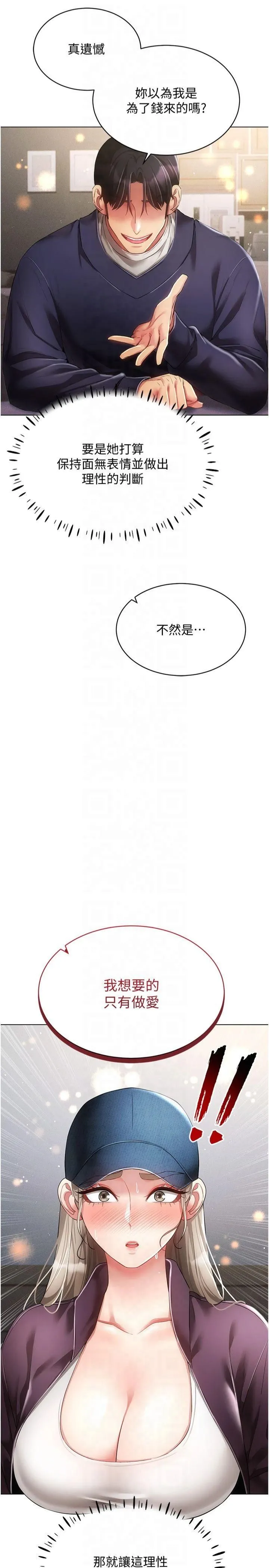 穿入VR成为性域猎人 - 第45話-請你一定要遵守約定 - page 15