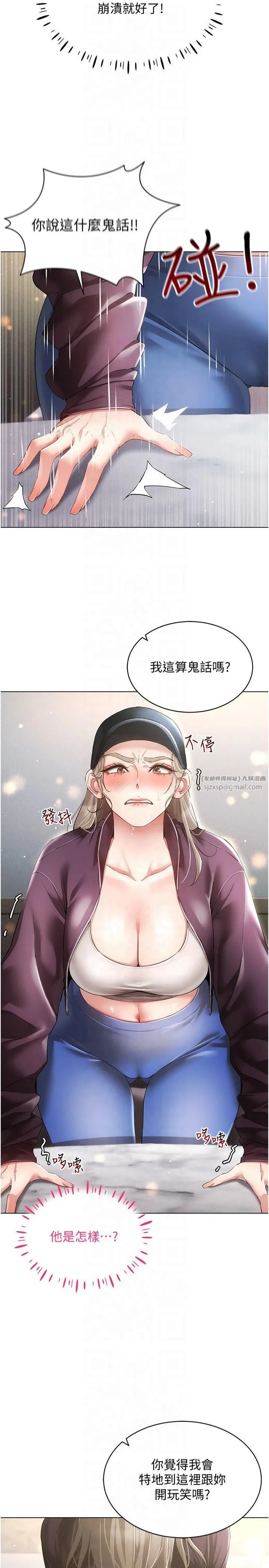 穿入VR成为性域猎人 - 第45話-請你一定要遵守約定 - page 16