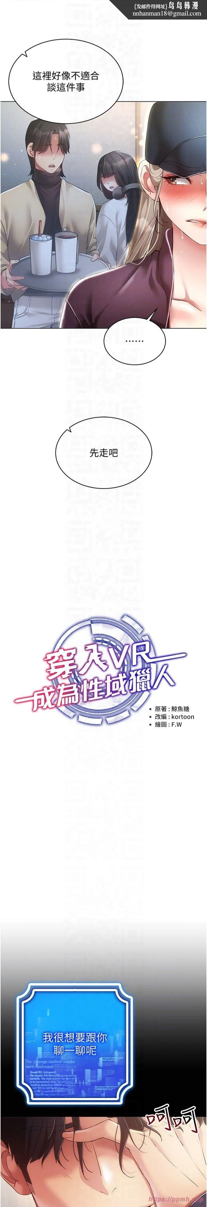 穿入VR成为性域猎人 - 第45話-請你一定要遵守約定 - page 18