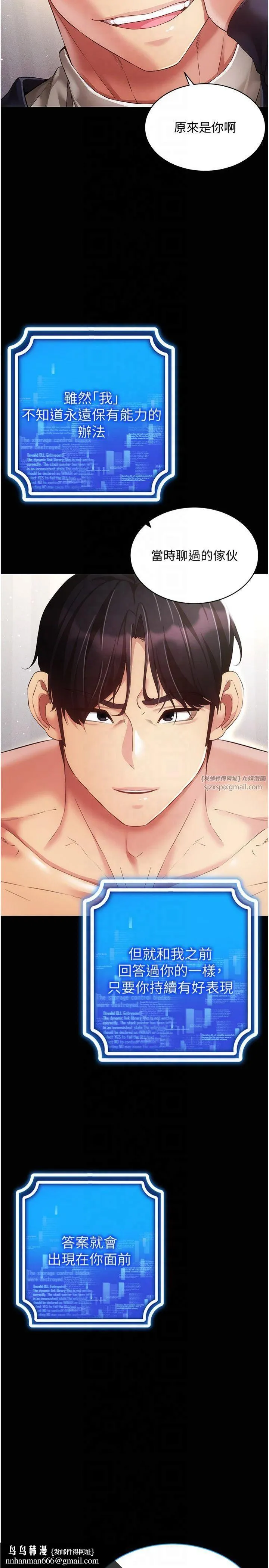 穿入VR成为性域猎人 - 第45話-請你一定要遵守約定 - page 19