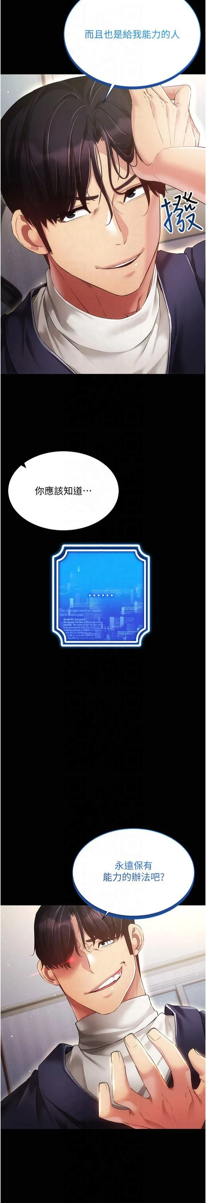 穿入VR成为性域猎人 - 第45話-請你一定要遵守約定 - page 20