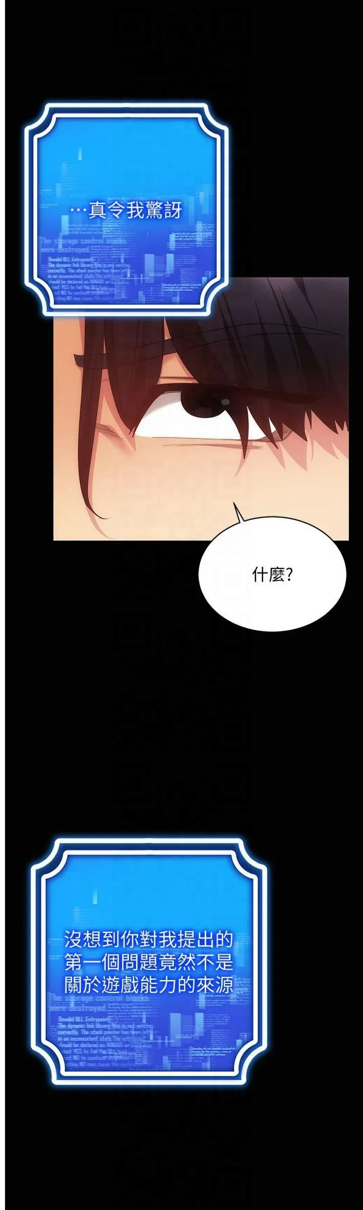 穿入VR成为性域猎人 - 第45話-請你一定要遵守約定 - page 21