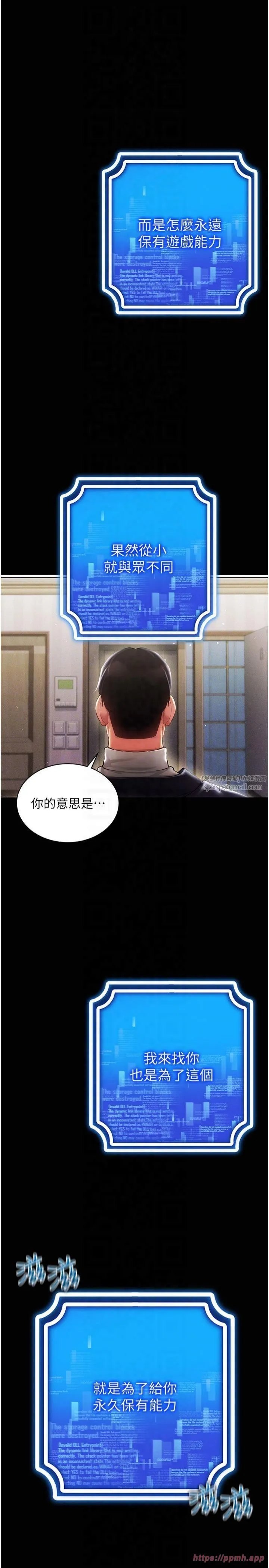 穿入VR成为性域猎人 - 第45話-請你一定要遵守約定 - page 22