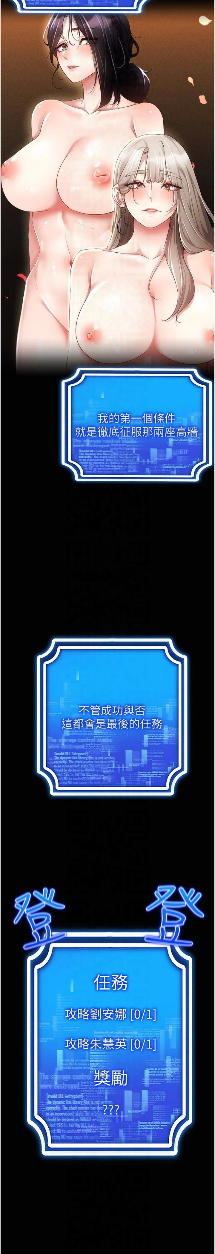 穿入VR成为性域猎人 - 第45話-請你一定要遵守約定 - page 24