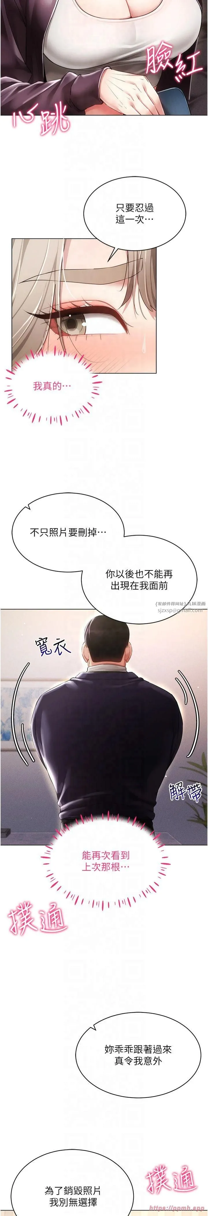 穿入VR成为性域猎人 - 第45話-請你一定要遵守約定 - page 27
