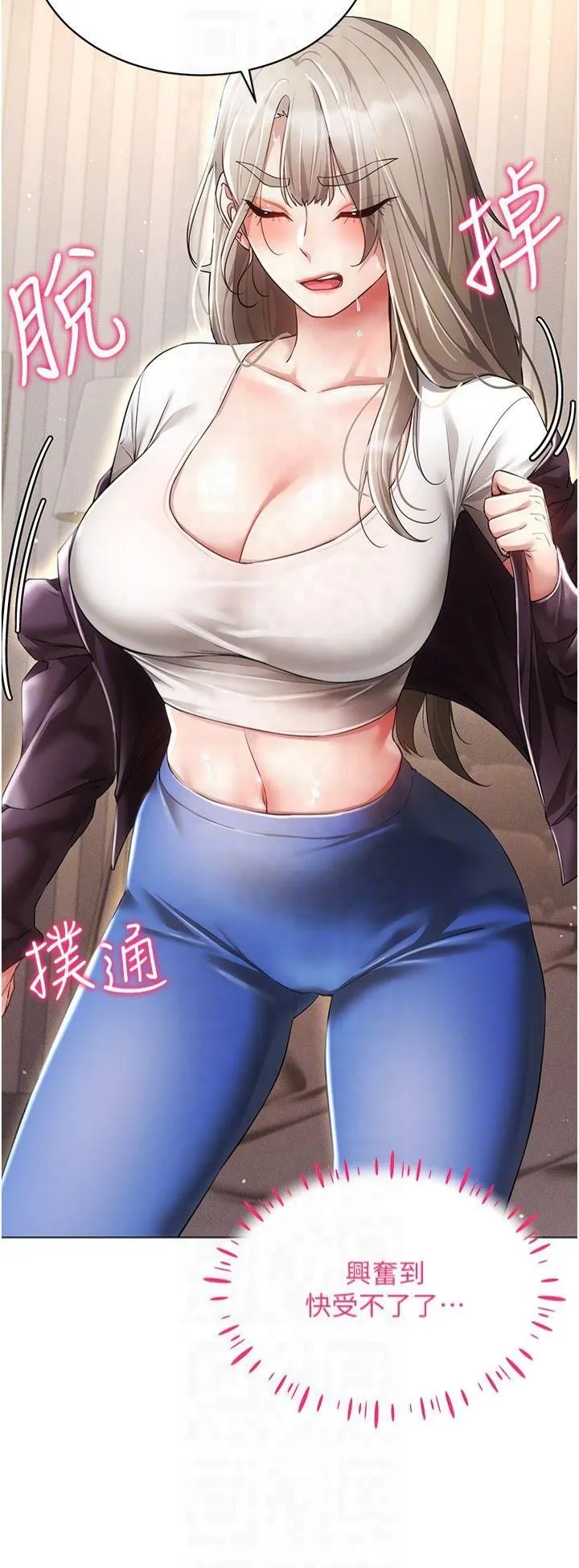 穿入VR成为性域猎人 - 第45話-請你一定要遵守約定 - page 28