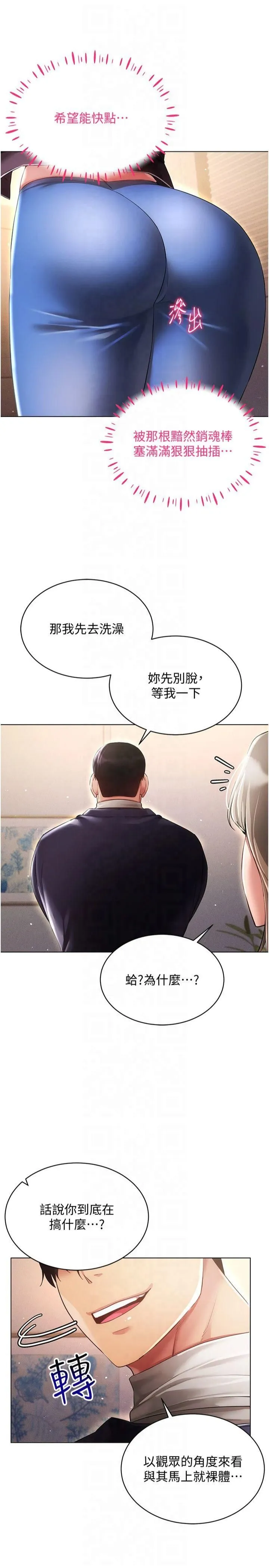 穿入VR成为性域猎人 - 第45話-請你一定要遵守約定 - page 29