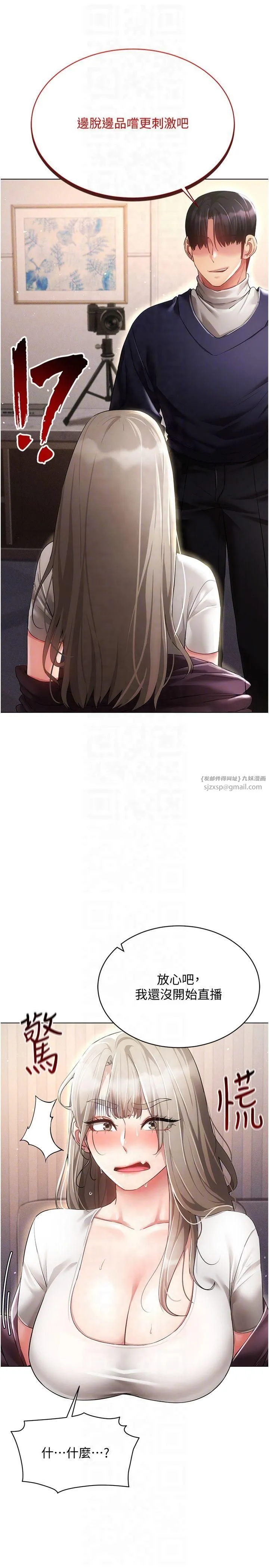 穿入VR成为性域猎人 - 第45話-請你一定要遵守約定 - page 30
