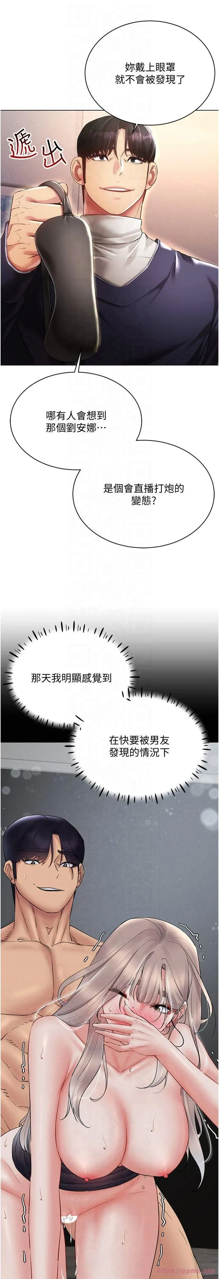 穿入VR成为性域猎人 - 第45話-請你一定要遵守約定 - page 31