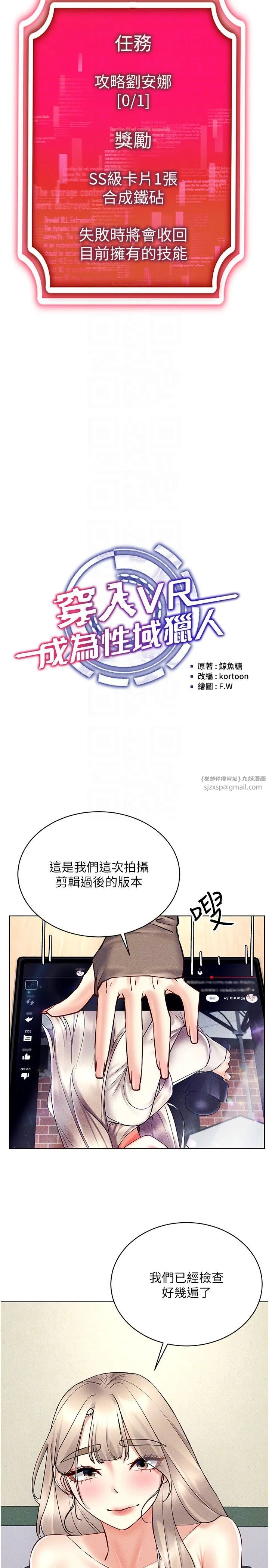 穿入VR成为性域猎人 - 第36話-他果然與眾不同… - page 6