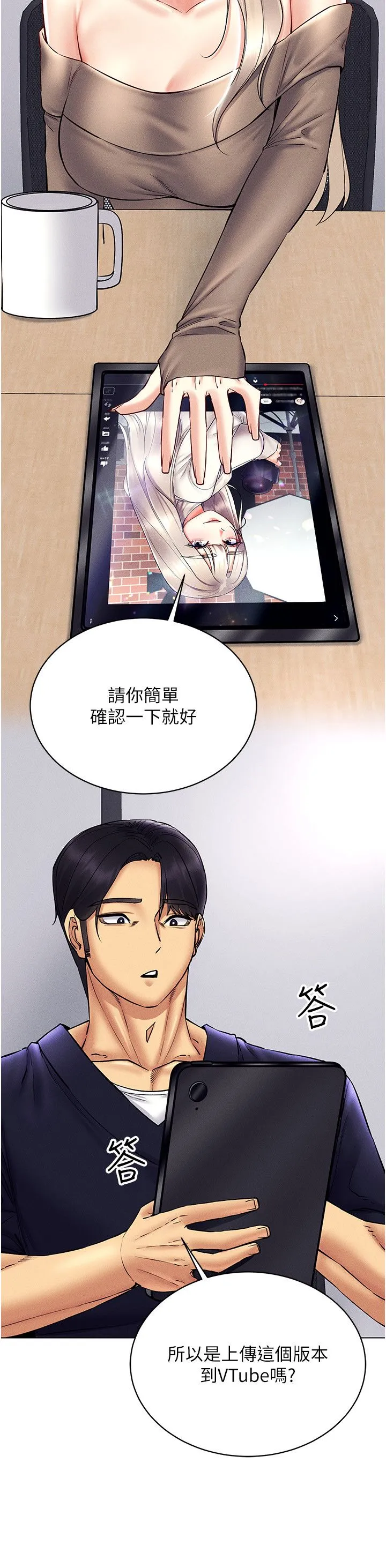 穿入VR成为性域猎人 - 第36話-他果然與眾不同… - page 7
