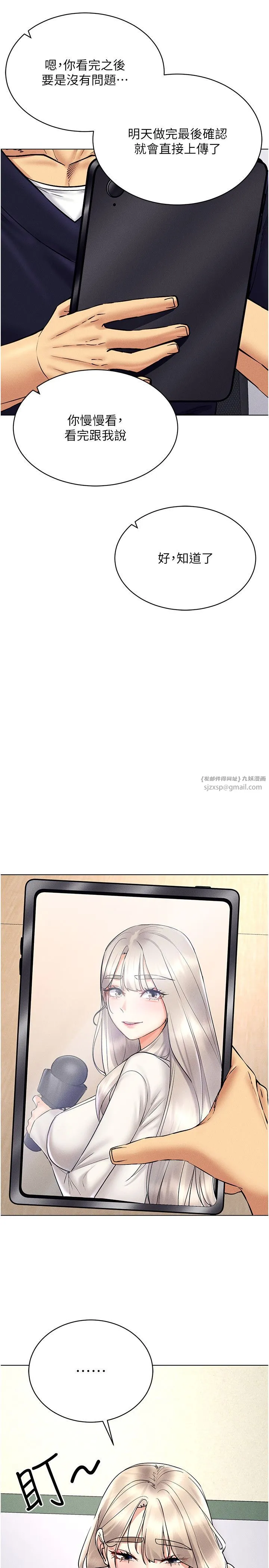 穿入VR成为性域猎人 - 第36話-他果然與眾不同… - page 8