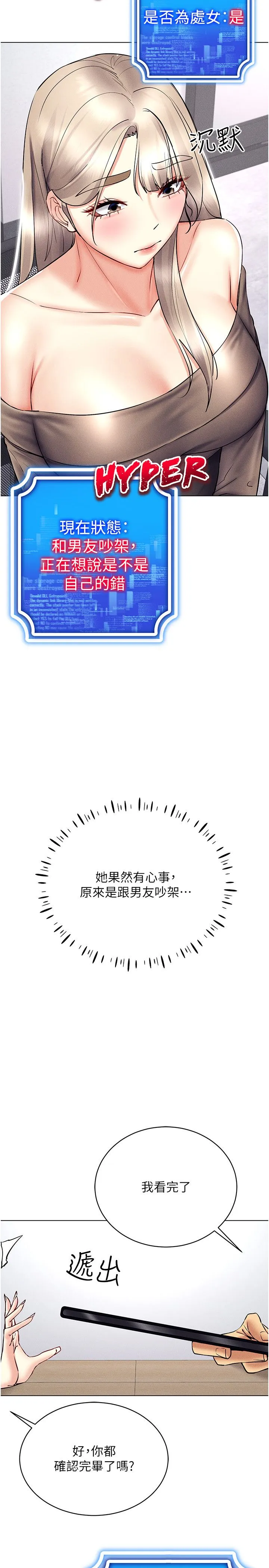 穿入VR成为性域猎人 - 第36話-他果然與眾不同… - page 12