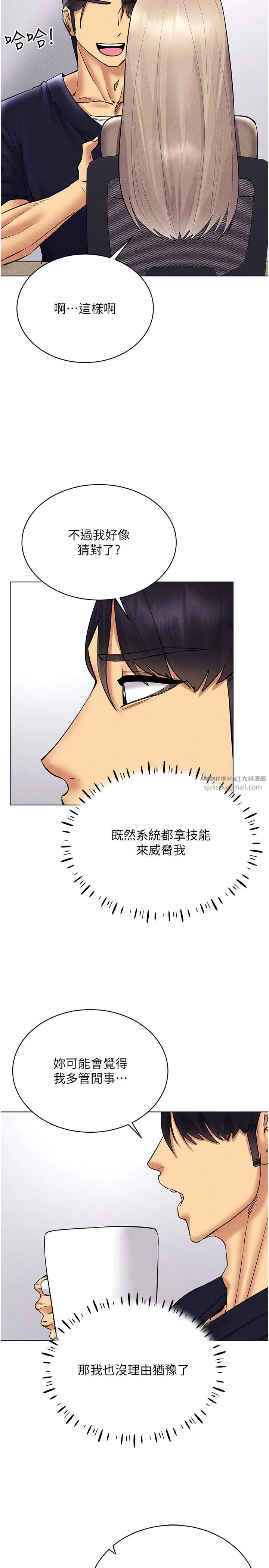 穿入VR成为性域猎人 - 第36話-他果然與眾不同… - page 16