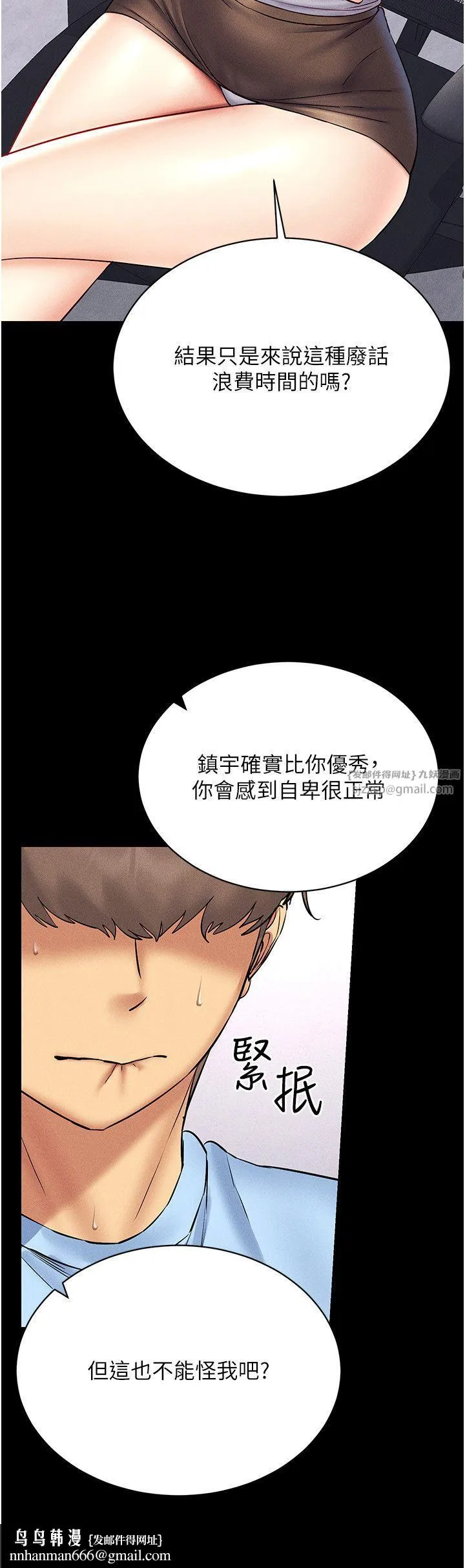 穿入VR成为性域猎人 - 第36話-他果然與眾不同… - page 20