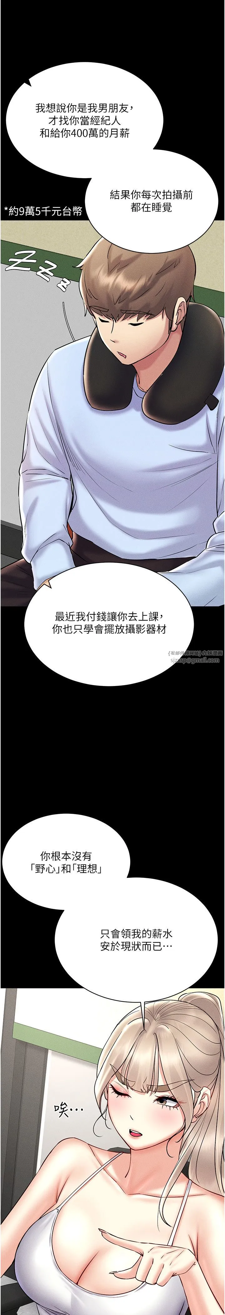 穿入VR成为性域猎人 - 第36話-他果然與眾不同… - page 21