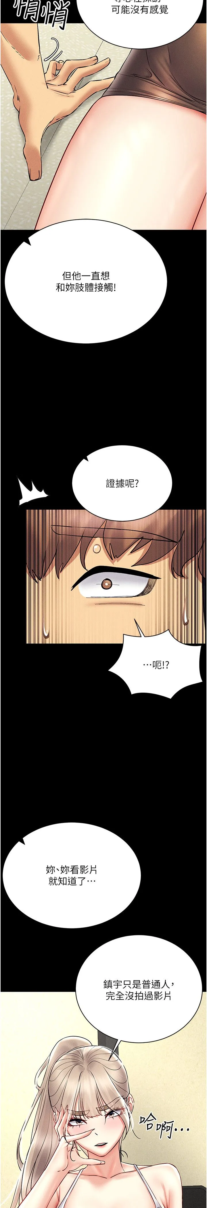 穿入VR成为性域猎人 - 第36話-他果然與眾不同… - page 23