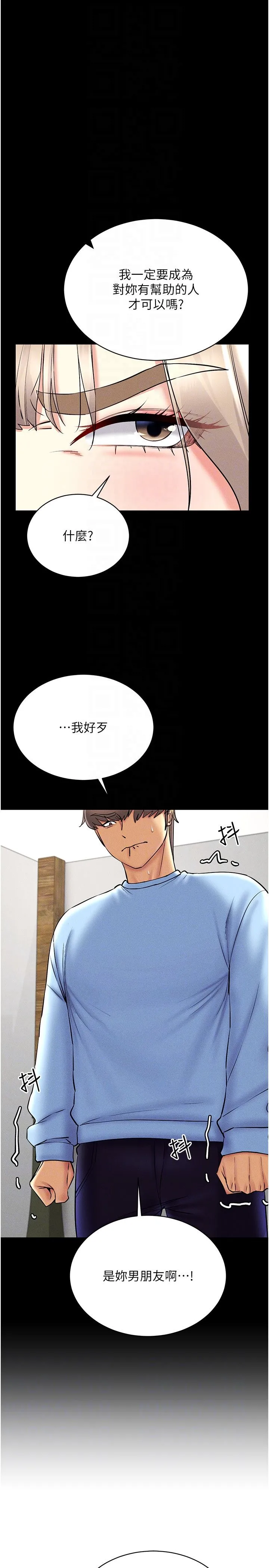 穿入VR成为性域猎人 - 第36話-他果然與眾不同… - page 26