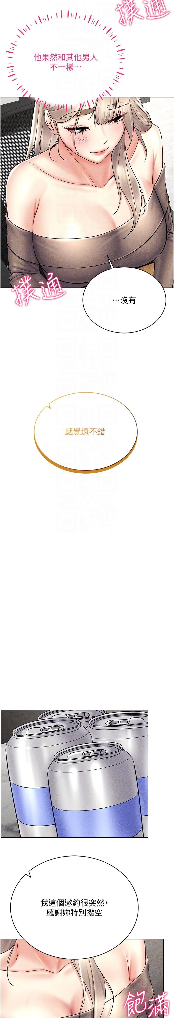 穿入VR成为性域猎人 - 第36話-他果然與眾不同… - page 30