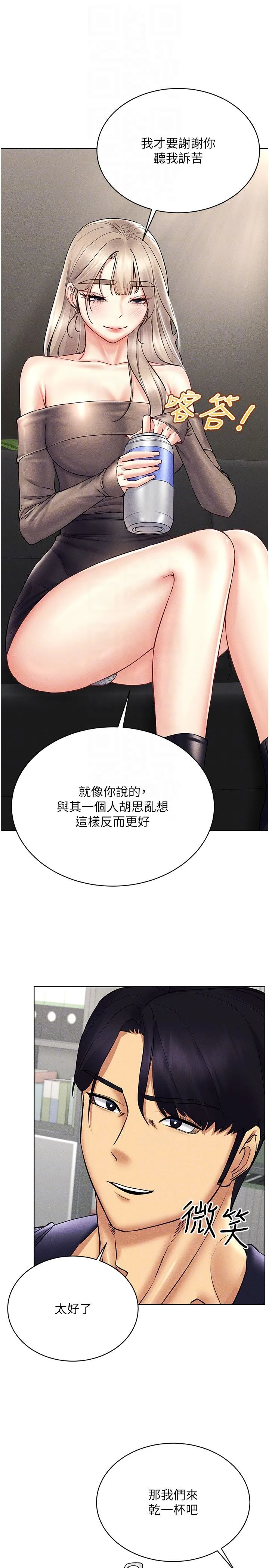 穿入VR成为性域猎人 - 第36話-他果然與眾不同… - page 32