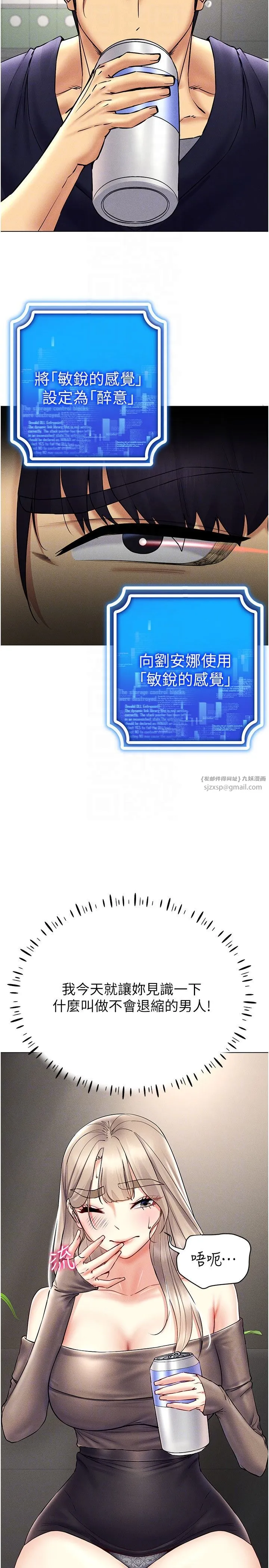 穿入VR成为性域猎人 - 第36話-他果然與眾不同… - page 34