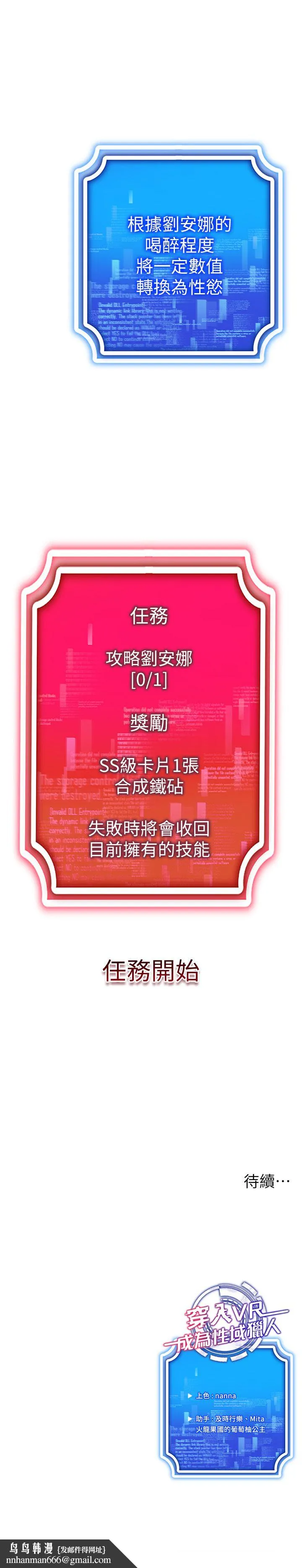 穿入VR成为性域猎人 - 第36話-他果然與眾不同… - page 36