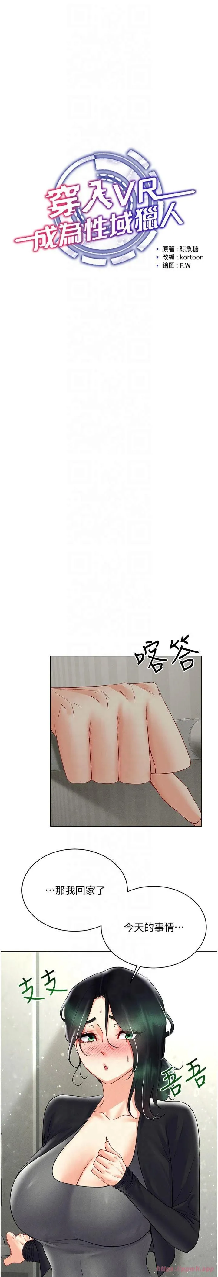 穿入VR成为性域猎人 - 第44話-深陷罪惡感的女人們 - page 8