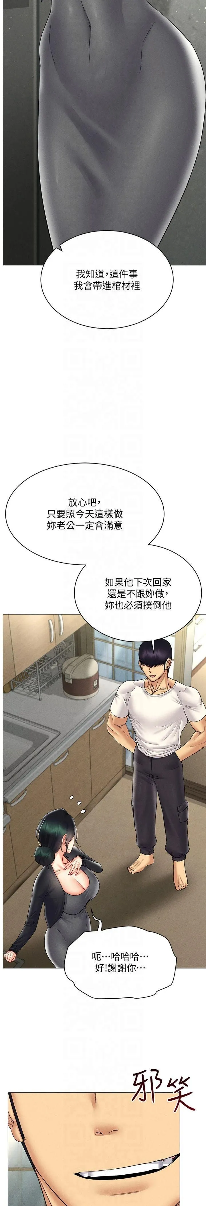 穿入VR成为性域猎人 - 第44話-深陷罪惡感的女人們 - page 9